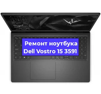 Замена кулера на ноутбуке Dell Vostro 15 3591 в Новосибирске